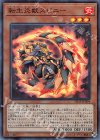 転生炎獣スピニー SD35-JP004