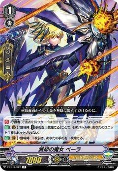 滅却の魔女 ベーラ V-EB12/022