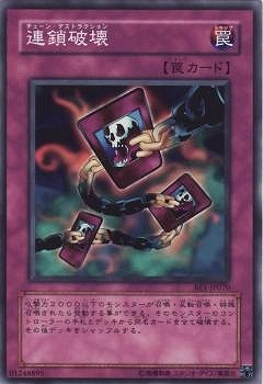 連鎖破壊 BE1-JP070
