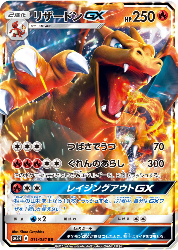 011/051 RR リザードンGX