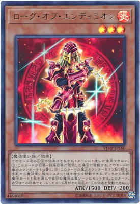 VJMP-JP160 UR ローグ・オブ・エンディミオン