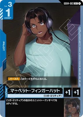 マーベット・フィンガーハット GD04-083