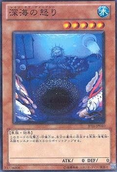 JF11-JP010 P-N 深海の怒り