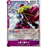 人斬り鎌ぞう EB04-035