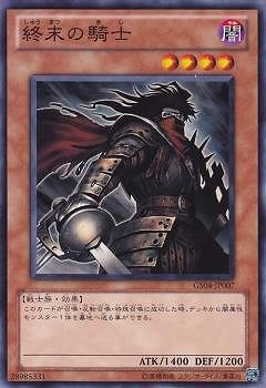 終末の騎士 GS04-JP007
