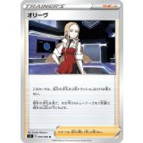 PK-S2-090 オリーヴ U
