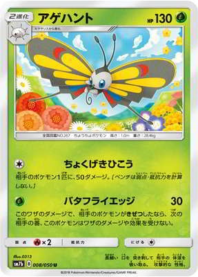 PK-SM7B-008 アゲハント U