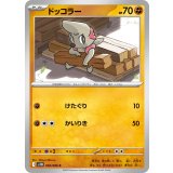 PK-SV11B-050 ドッコラー C