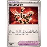 168/190 - まけんきハチマキ