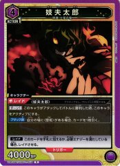 妓夫太郎 UA05BT/KMY-1-055