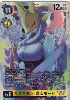 サクヤモン：巫女モード[DC_ST22-06_SR]【ST22収録】