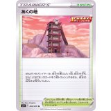 PK-S5I-069 あくの塔 U