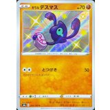 PK-S4a-264 ガラルデスマス S