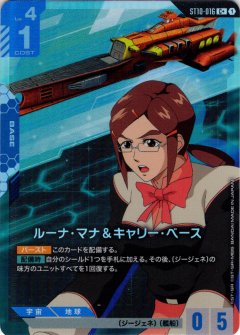 【パラレル】ルーナ・マナ＆キャリー・ベース[GCG_ST10-016_C+(1)]