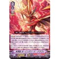 抹消者 ボーイングソード・ドラゴン D-VS01/036