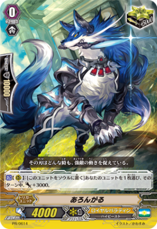 あろんがる PR/0614