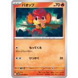 PK-SV11W-014 バオップ C