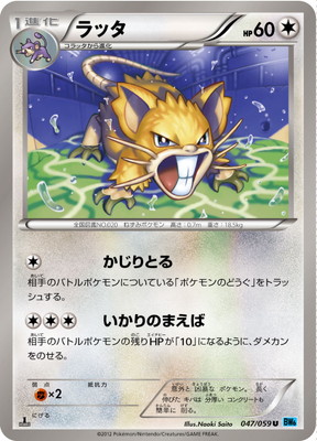 PK-BW06V-047 ラッタ U