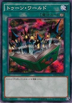 トゥーン・ワールド DP16-JP044