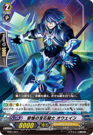 悲愴の宝石騎士 オウェイン DG01/007