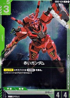 赤いガンダム GD02-024