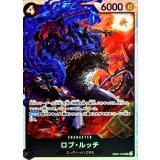 ロブ・ルッチ EB04-048