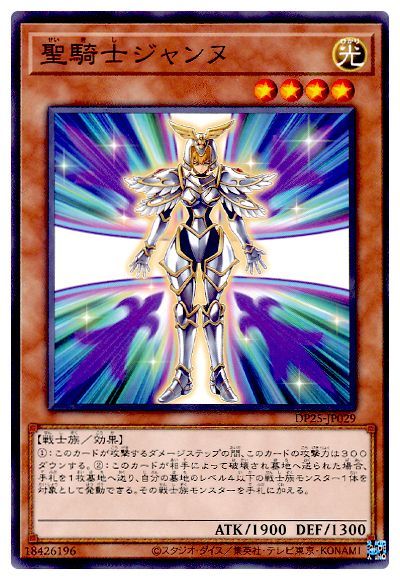 聖騎士ジャンヌ DP25-JP029