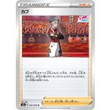 PK-S2a-067 カブ U