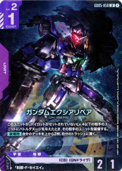 ガンダムエクシアリペア GD05-050