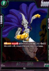 魔人ブウ：純粋悪[DBF_ST01-041_C]