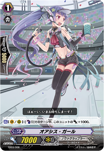 オアシス・ガール TD03/008
