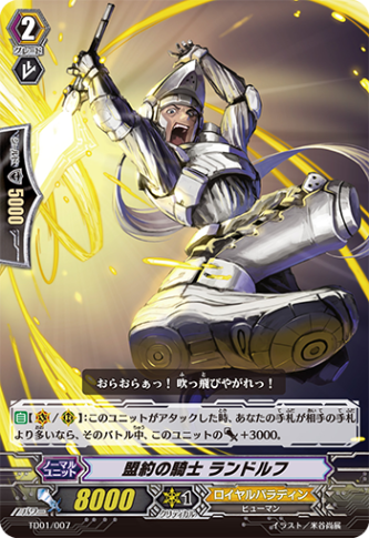 盟約の騎士 ランドルフ TD01/007