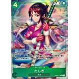 たしぎ[SR★][EB03-018]
