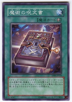 トーナメントパック/TP06-JP010 魔術の呪文書