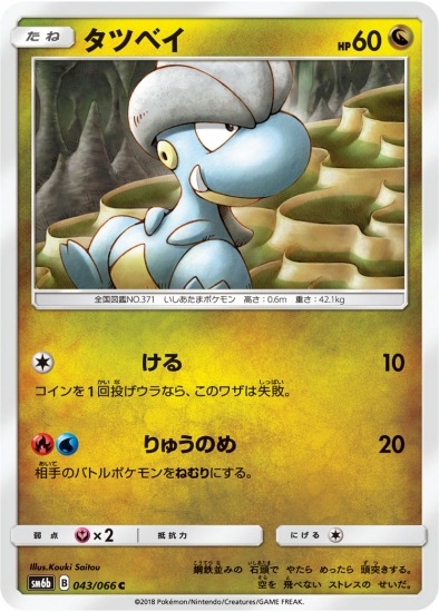 PK-SM6B-043 タツベイ C