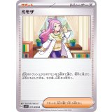 PK-SV1V-077 ミモザ U