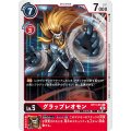 グラップレオモン BT11-014