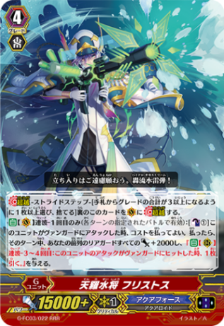 天羅水将 フリストス G-FC03/022