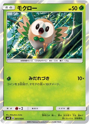 PK-SM00-001 モクロー