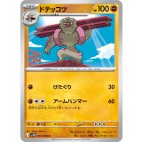 PK-SV11B-051 ドテッコツ C