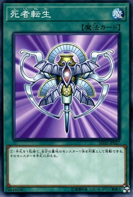 死者転生 SD35-JP027