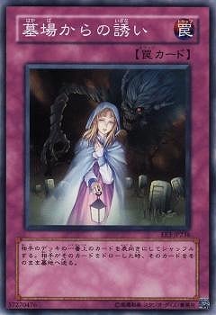 墓場からの誘い EE3-JP236