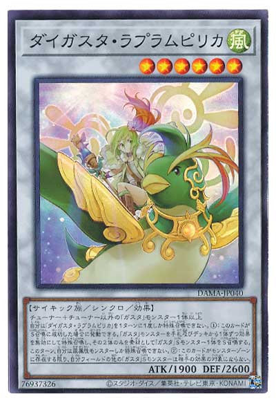 ダイガスタ・ラプラムピリカ DAMA-JP040