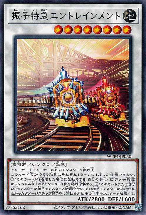 振子特急エントレインメント WPP4-JP050