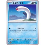 PK-SV1S-018 ウミディグダ C