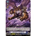 ランペイジ・トライキメラ DZ-BT10/077