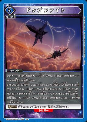 ドッグファイト UA36BT/MCR-1-049