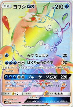 PK-SM2L-056 ヨワシGX HR