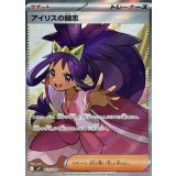 121/100 SR アイリスの闘志
