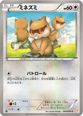 PK-BW06F-049 ミネズミ C